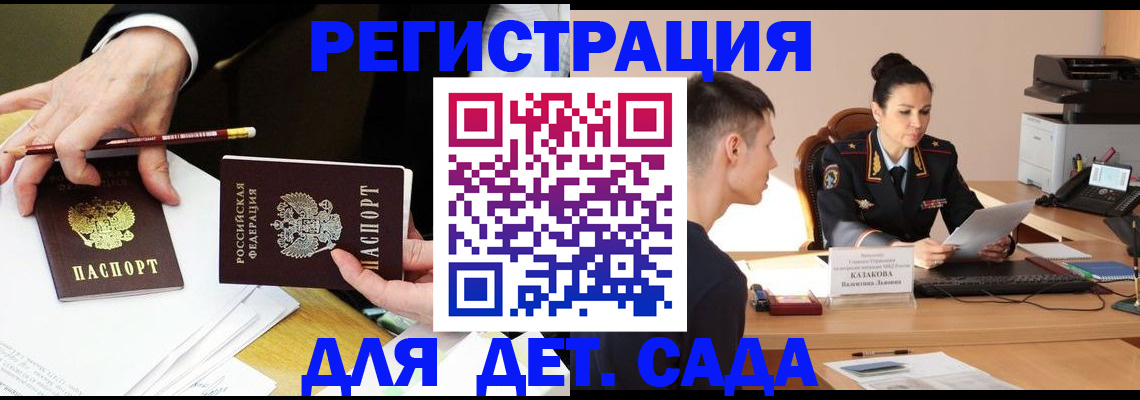 купить прописку в Аше