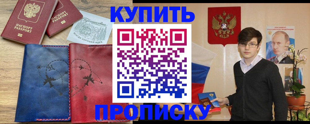 временная регистрация купить в Аше