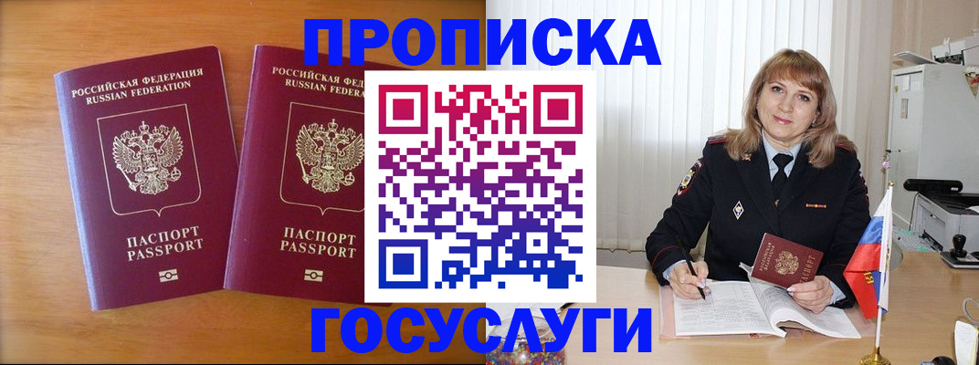 прописка для школы в Аше