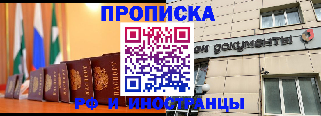 прописка ребенка в Аше