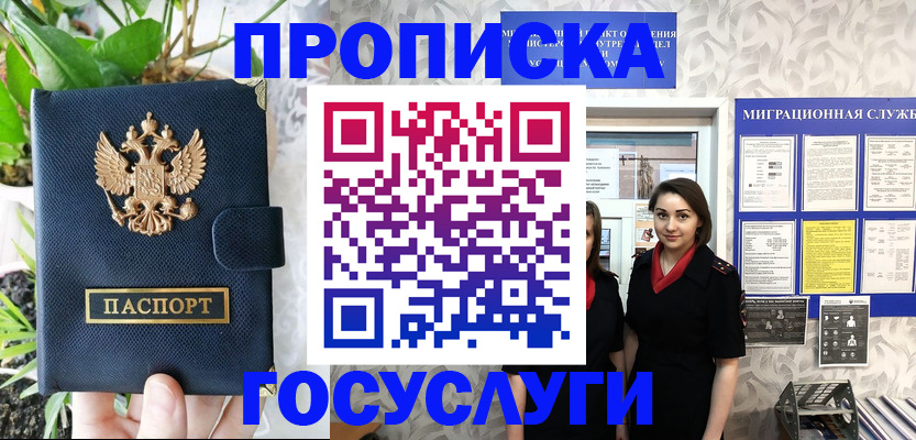 временная регистрация 2025 в Аше