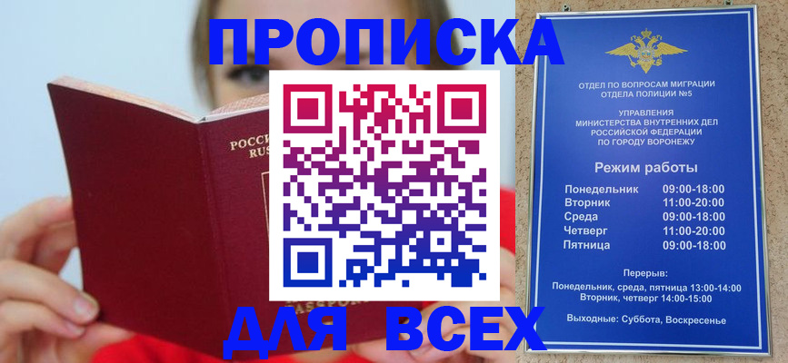 прописка регистрация в Аше