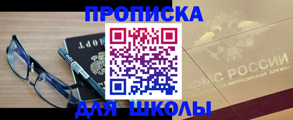 прописка поиск в Аше