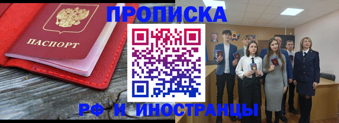 прописка 2025 в Аше